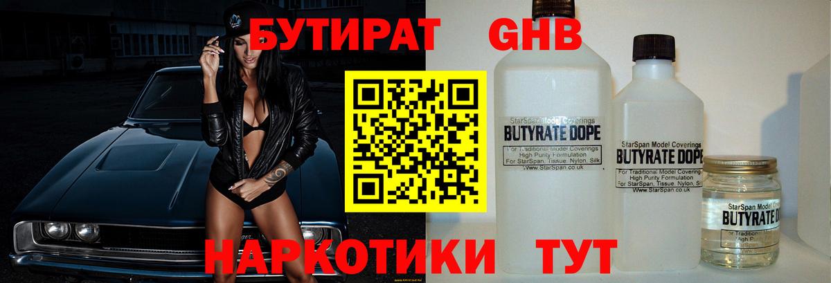 Бутират оксана Крымск