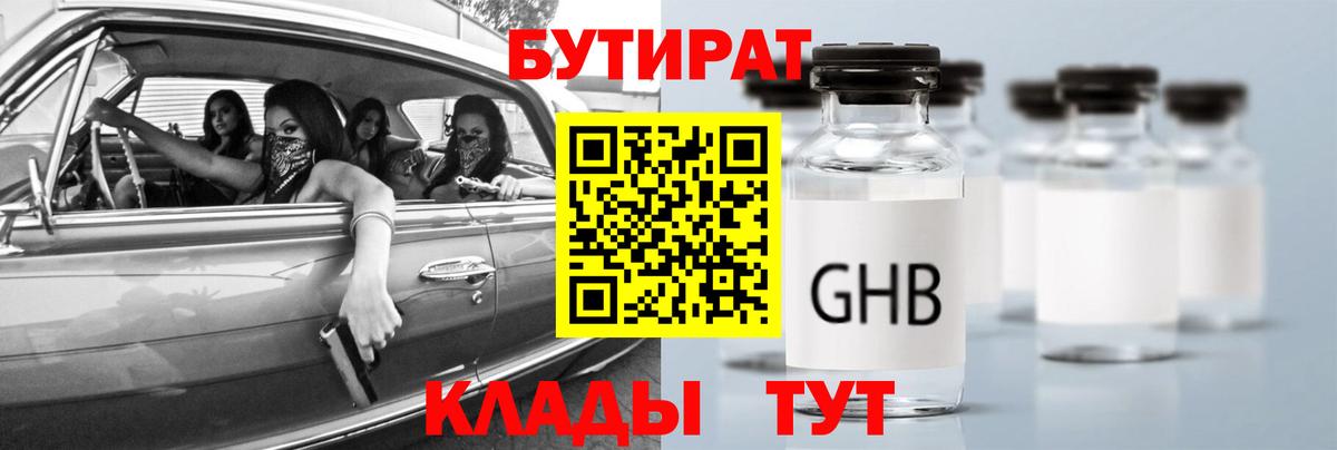 Бутират Butirat  БУТИРАТ  Крымск  Вход с VPN 