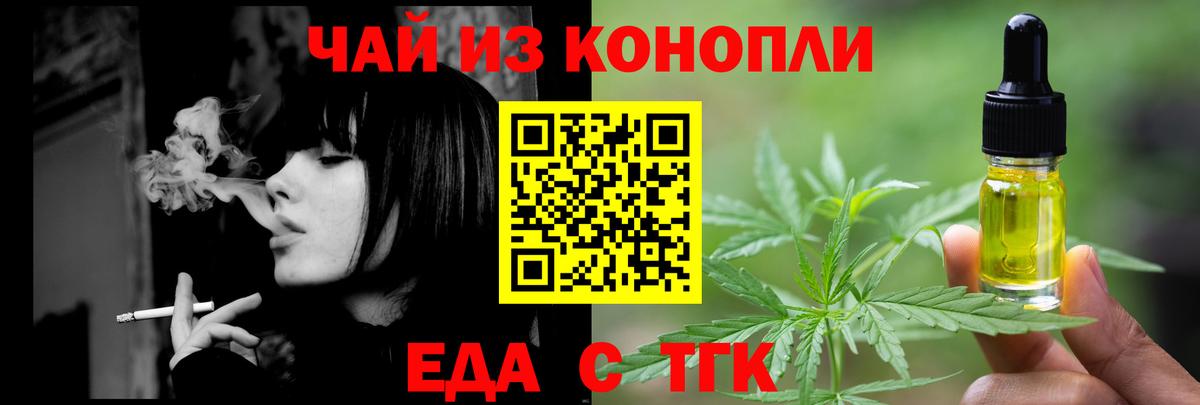 Еда ТГК конопля  Вход с VPN  Крымск 