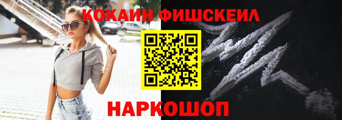 цена наркотик  Вход с VPN  Кокаин Колумбийский  Кокаин  Крымск  КОКАИН Fish Scale 