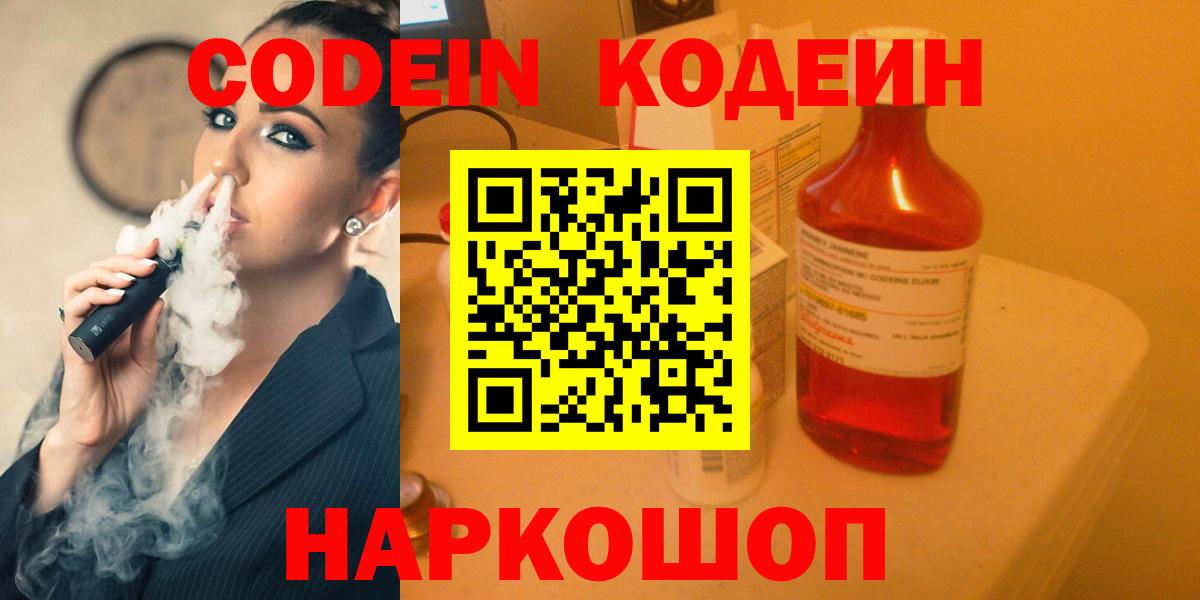 Codein Purple Drank  Кодеин Purple Drank  Вход с VPN  что такое   Крымск 