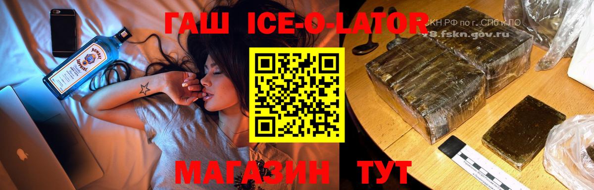 ГАШ Premium  Гашиш  Вход с VPN  Крымск  ГАШ Ice-O-Lator 