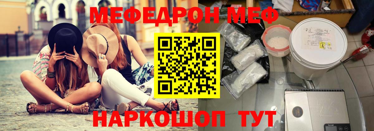 Меф mephedrone  Вход с VPN  Мефедрон  Меф  Крымск  Мефедрон VHQ 