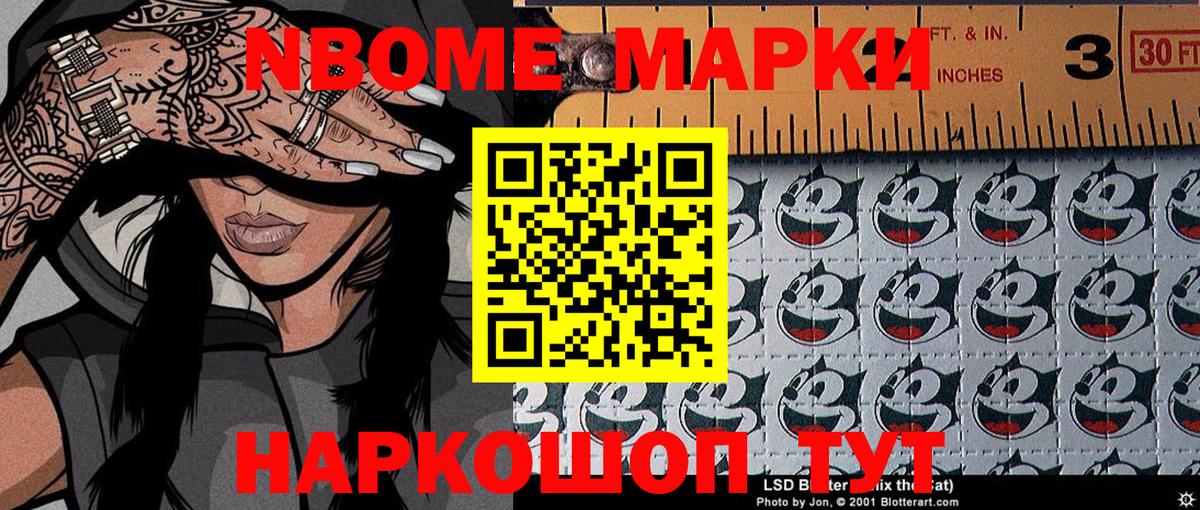 Наркотические марки  Марки NBOMe 1,8мг  Марки NBOMe 1,8мг  Вход с VPN  Крымск 